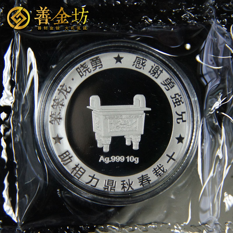 北京10克純銀紀(jì)念章_ 紀(jì)念章制作 紀(jì)念章定制 定制紀(jì)念章 宣傳饋贈(zèng)