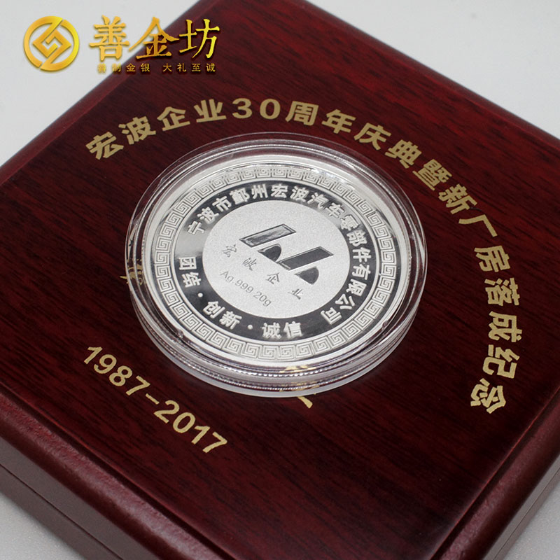 浙江寧波宏波企業(yè)30周年慶典20克銀章_ 紀(jì)念章定制 紀(jì)念章制作 定做銀章