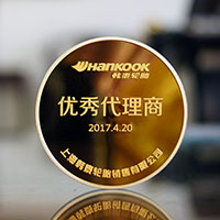 上海韓泰輪胎代理商大會銀鑲金獎?wù)耞 紀念章制作 獎?wù)轮谱?紀念章制作 金銀章定制 獎牌定制 會議表彰 員工福利