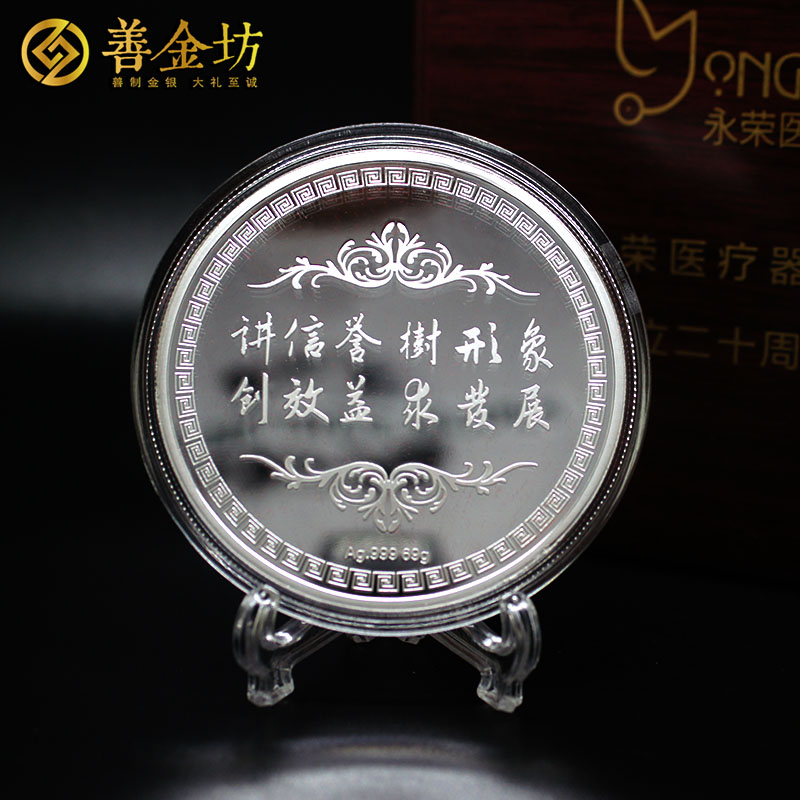 云南永榮69克銀章_ 紀(jì)念章制作 紀(jì)念章制作 金銀章定制 銀章制作 周年慶典