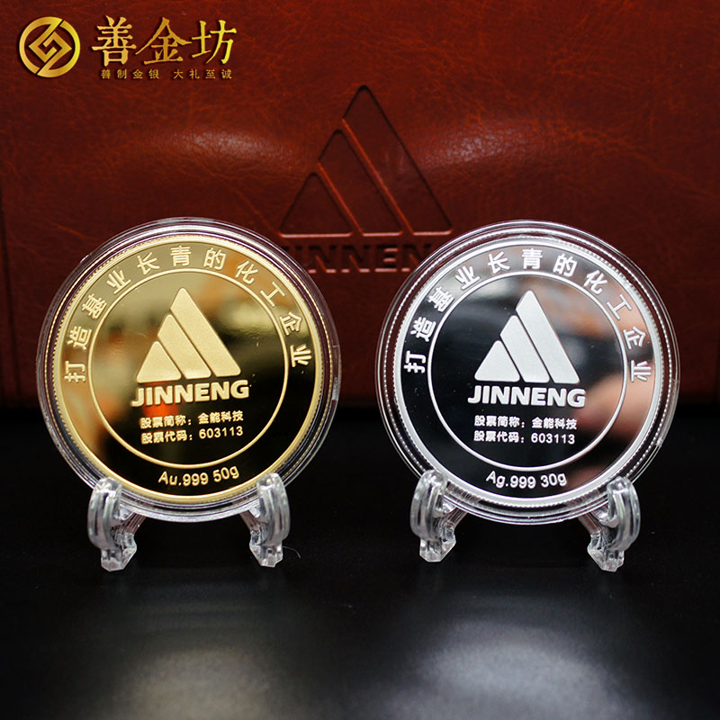 山東金能科技上市紀(jì)念章_紀(jì)念章制作 定做金章 定制紀(jì)念章 公司上市紀(jì)念品 宣傳饋贈
