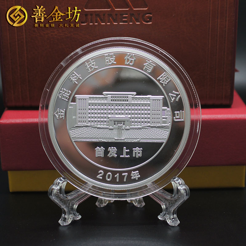 山東金能科技上市紀(jì)念章_紀(jì)念章制作 定做金章 定制紀(jì)念章 公司上市紀(jì)念品 宣傳饋贈