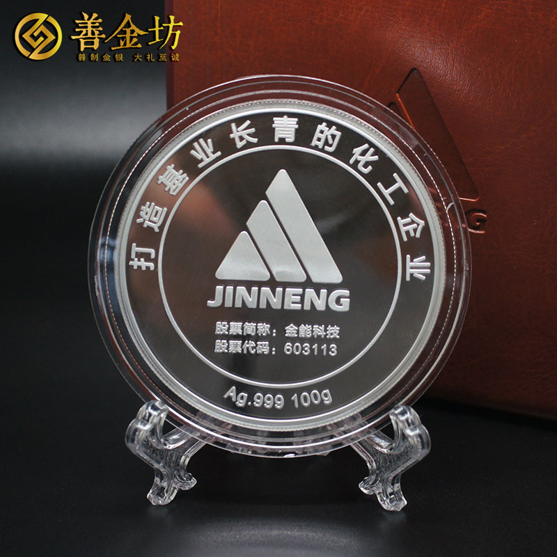 山東金能科技上市紀(jì)念章_紀(jì)念章制作 定做金章 定制紀(jì)念章 公司上市紀(jì)念品 宣傳饋贈