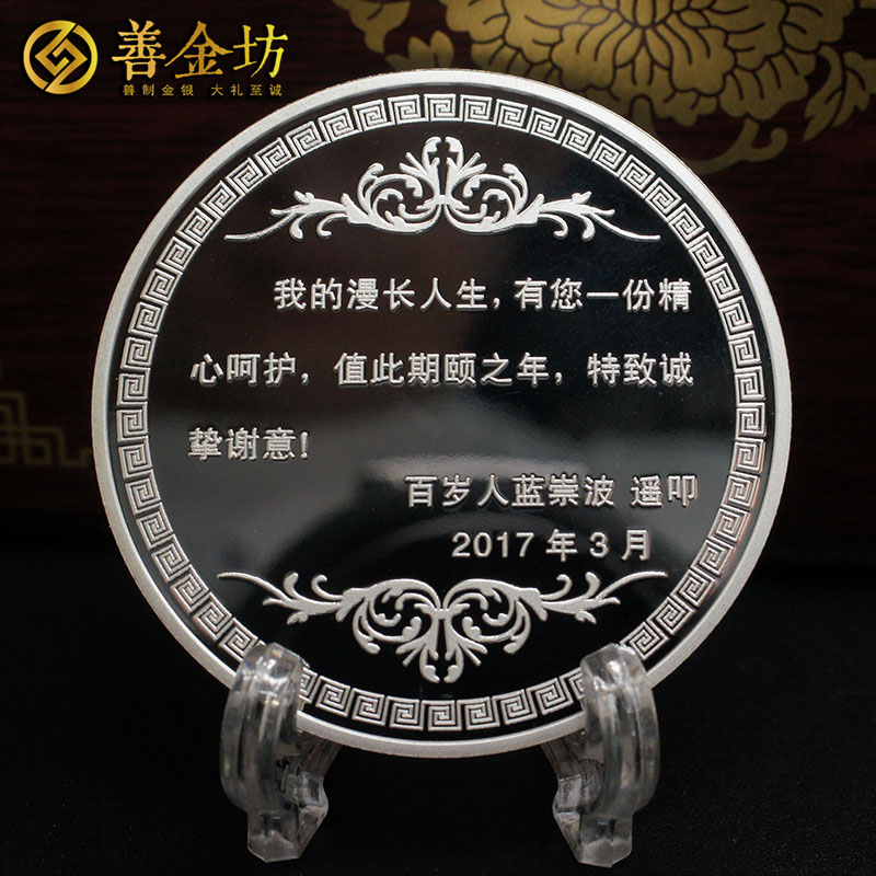 四川省祝壽銀章40克_ 紀念章制作 銀章制作 定做銀章 結婚祝壽