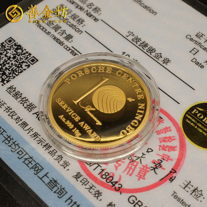 浙江寧波保時捷中心10克金章定制_ 紀(jì)念章制作 定做金章 金銀章定制 制作金章 金章制作 定制金章 10克