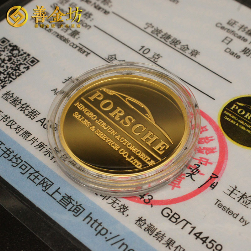 浙江寧波保時捷中心10克金章定制_ 紀(jì)念章制作 定做金章 金銀章定制 制作金章 金章制作 定制金章 10克