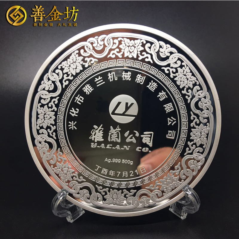 江蘇興化雅蘭機(jī)械_ 紀(jì)念章制作 銀章制作 定制銀章 定做紀(jì)念章 銀章彩印 紀(jì)念章制作 紀(jì)念章制作 制作紀(jì)念章 獎(jiǎng)?wù)轮谱?周年慶典