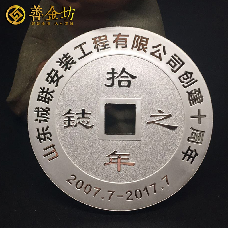 山東誠(chéng)聯(lián)_ 紀(jì)念章制作 銀章制作 定制銀章 定做紀(jì)念章 銀章彩印 紀(jì)念章制作 制作紀(jì)念章 獎(jiǎng)?wù)轮谱?周年慶典