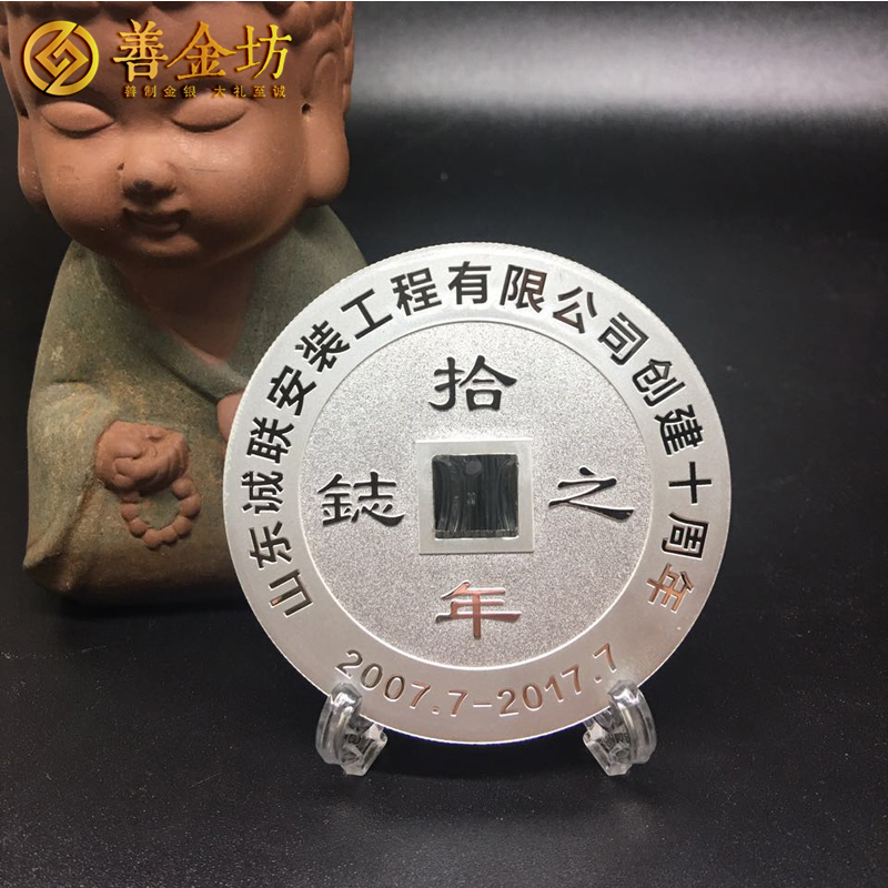 山東誠(chéng)聯(lián)_ 紀(jì)念章制作 銀章制作 定制銀章 定做紀(jì)念章 銀章彩印 紀(jì)念章制作 制作紀(jì)念章 獎(jiǎng)?wù)轮谱?周年慶典