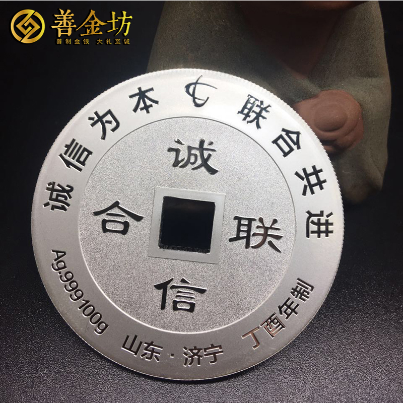 山東誠(chéng)聯(lián)_ 紀(jì)念章制作 銀章制作 定制銀章 定做紀(jì)念章 銀章彩印 紀(jì)念章制作 制作紀(jì)念章 獎(jiǎng)?wù)轮谱?周年慶典