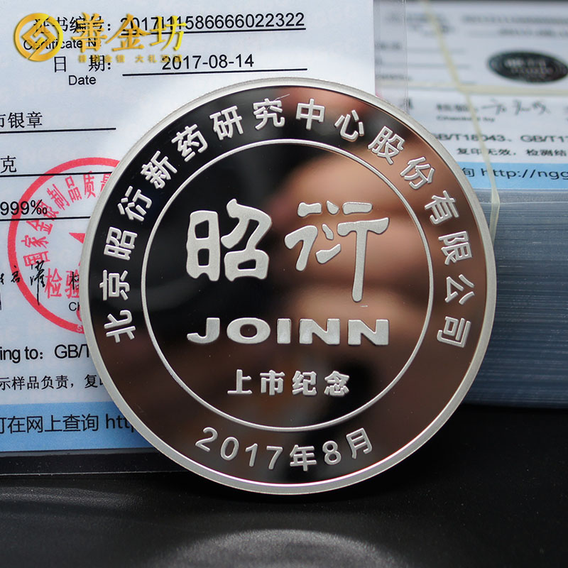北京昭衍新藥金銀紀念章_ 紀念章制作 紀念章制作 定做金章 金銀章定制 公司上市紀念品