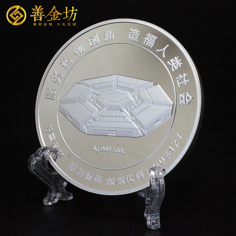 北京昭衍新藥金銀紀念章_ 紀念章制作 紀念章制作 定做金章 金銀章定制 公司上市紀念品