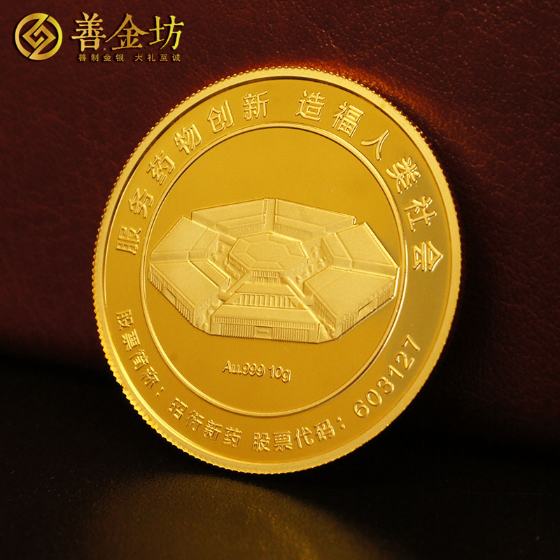 北京昭衍新藥金銀紀念章_ 紀念章制作 紀念章制作 定做金章 金銀章定制 公司上市紀念品