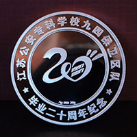 江蘇泰州警官學(xué)院20周年同學(xué)會(huì)銀章_ 定制紀(jì)念章 紀(jì)念章定制 紀(jì)念章制作 同學(xué)會(huì)紀(jì)念