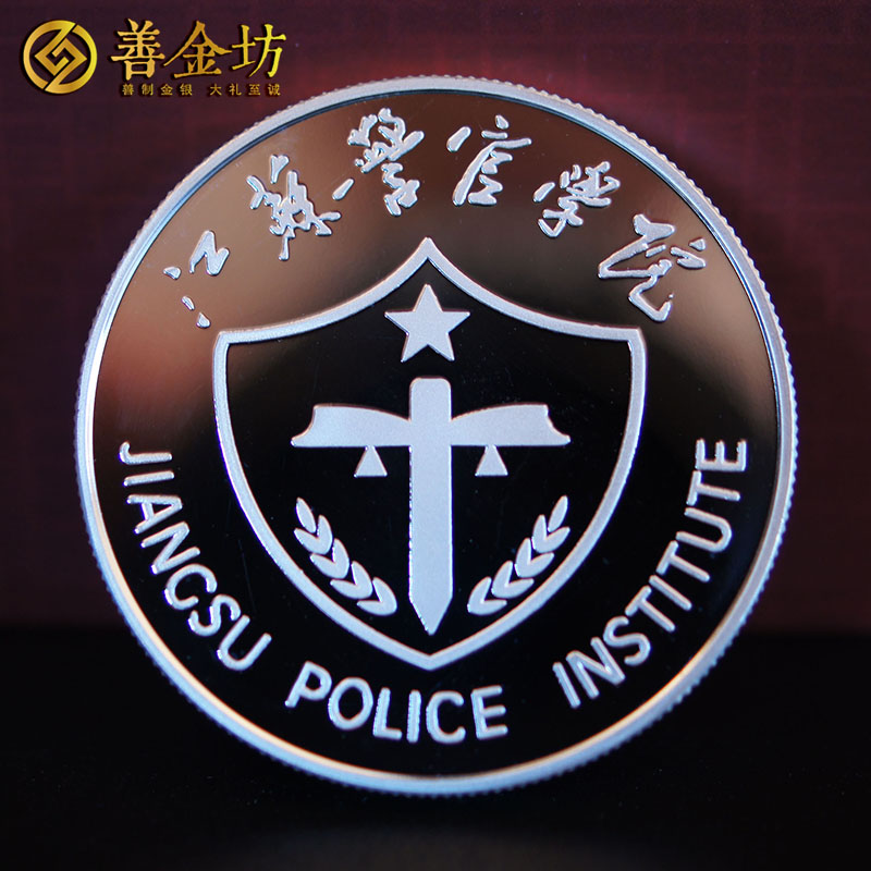 江蘇泰州警官學院20周年同學會銀章_ 定制紀念章 紀念章定制 紀念章制作 同學會紀念