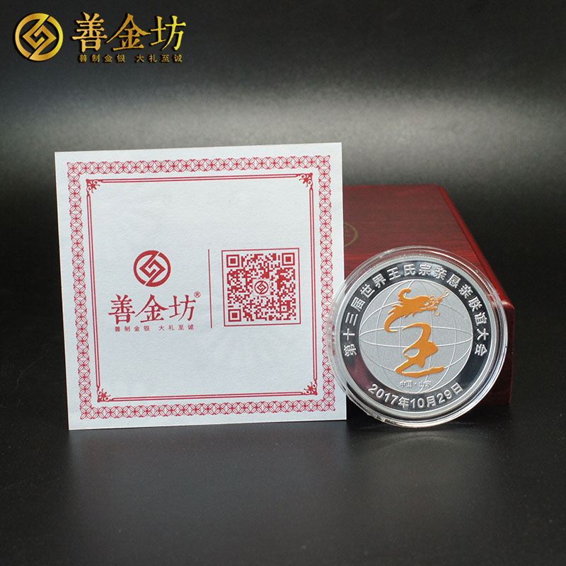 山東王氏宗親30克銀章_ 紀(jì)念章制作 紀(jì)念章制作 金銀章定制 紀(jì)念章定制 銀章制作