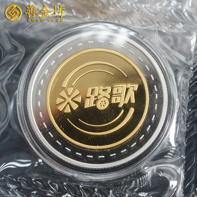 安徽路歌銀鑲金紀(jì)念章_ 金銀章定制 紀(jì)念章定制 制作紀(jì)念章 定做銀章 員工福利