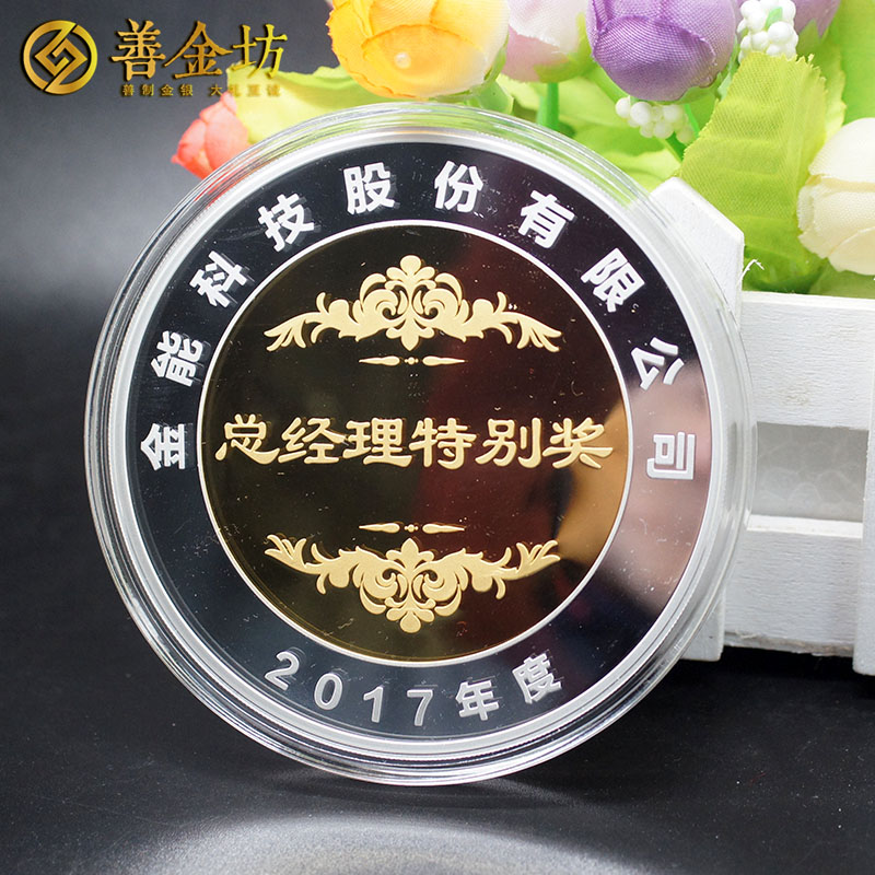 山東金能科技2017年度獎?wù)露ㄖ芲 定做金章 金銀章定制 紀(jì)念章定制廠家 員工福利