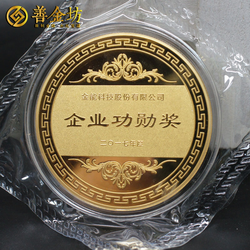 山東金能科技2017年度獎?wù)露ㄖ芲 定做金章 金銀章定制 紀(jì)念章定制廠家 員工福利