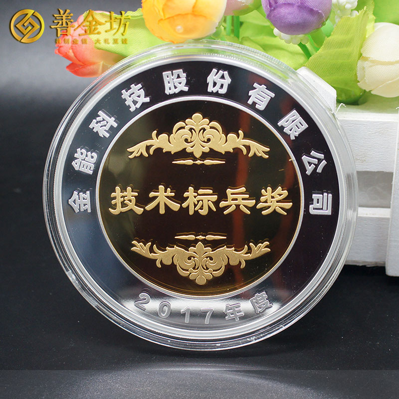 山東金能科技2017年度獎?wù)露ㄖ芲 定做金章 金銀章定制 紀(jì)念章定制廠家 員工福利