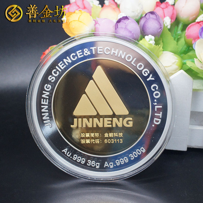 山東金能科技2017年度獎?wù)露ㄖ芲 定做金章 金銀章定制 紀(jì)念章定制廠家 員工福利