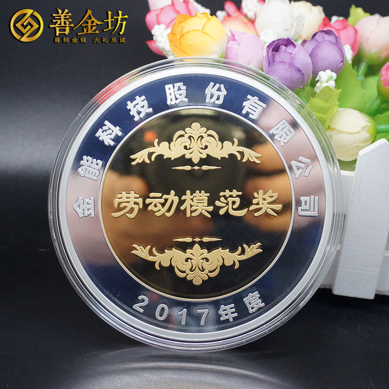 山東金能科技2017年度獎?wù)露ㄖ芲 定做金章 金銀章定制 紀(jì)念章定制廠家 員工福利