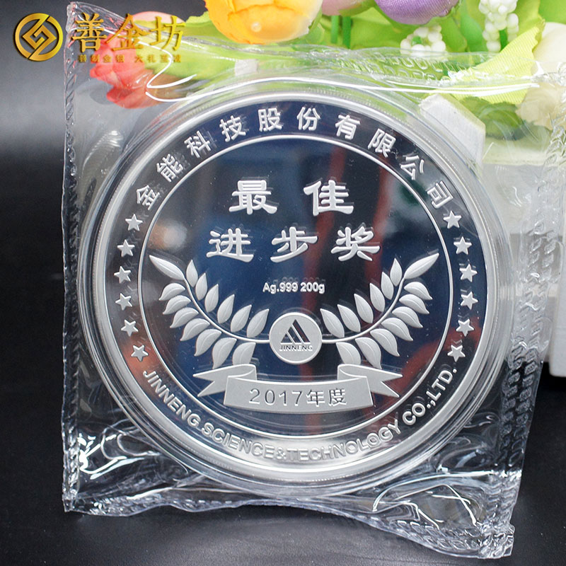 山東金能科技2017年度獎?wù)露ㄖ芲 定做金章 金銀章定制 紀(jì)念章定制廠家 員工福利