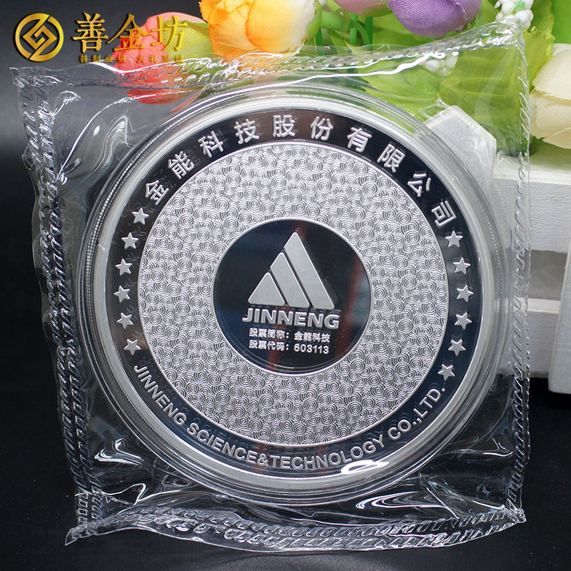 山東金能科技2017年度獎?wù)露ㄖ芲 定做金章 金銀章定制 紀(jì)念章定制廠家 員工福利