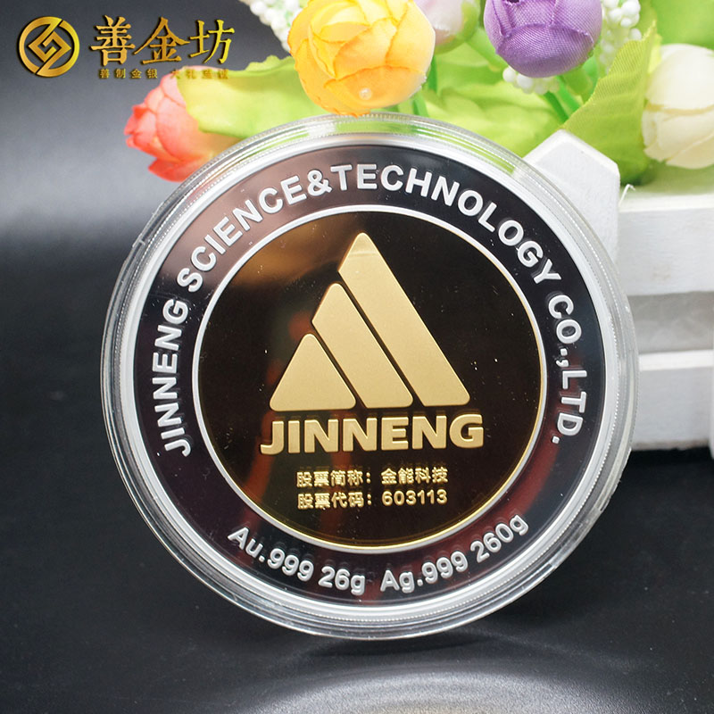 山東金能科技2017年度獎?wù)露ㄖ芲 定做金章 金銀章定制 紀(jì)念章定制廠家 員工福利