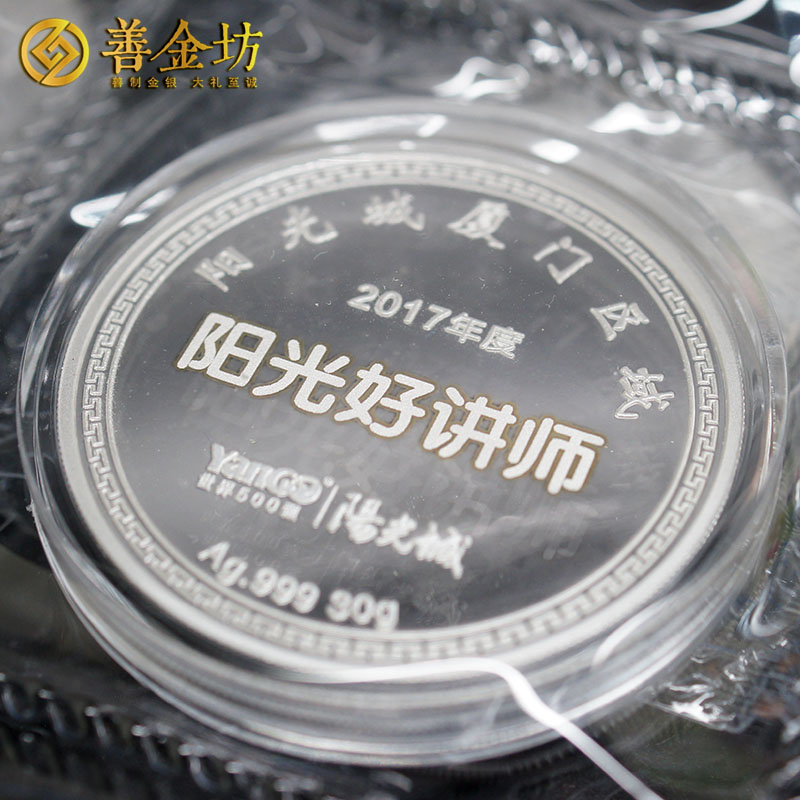 福建省廈門陽光城紀(jì)念章_ 定做銀章 制作紀(jì)念章 定制紀(jì)念章 員工福利 激光