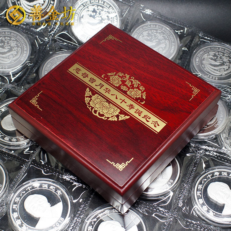 湖南省老人八十壽誕40克銀章_ 銀章定制 定做紀念章 定做銀章 結(jié)婚祝壽