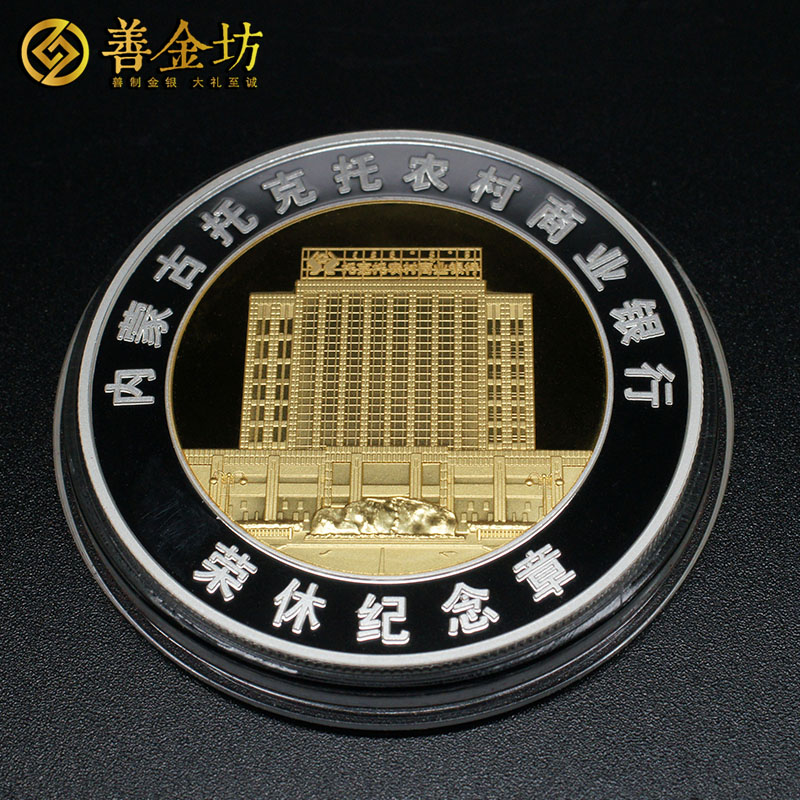 內(nèi)蒙古農(nóng)商銀行銀鑲金紀(jì)念章_ 銀章定制 定做紀(jì)念章 銀章制作 員工福利