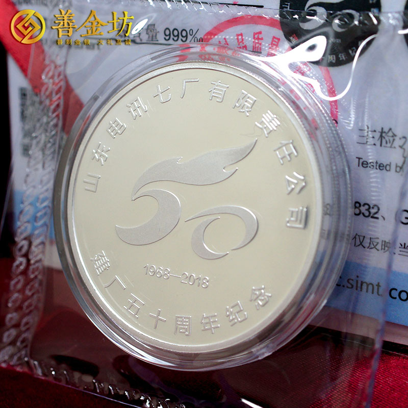山東電訊七廠50周年紀(jì)念章_ 銀章定制 定做紀(jì)念章 紀(jì)念章制作 周年慶典