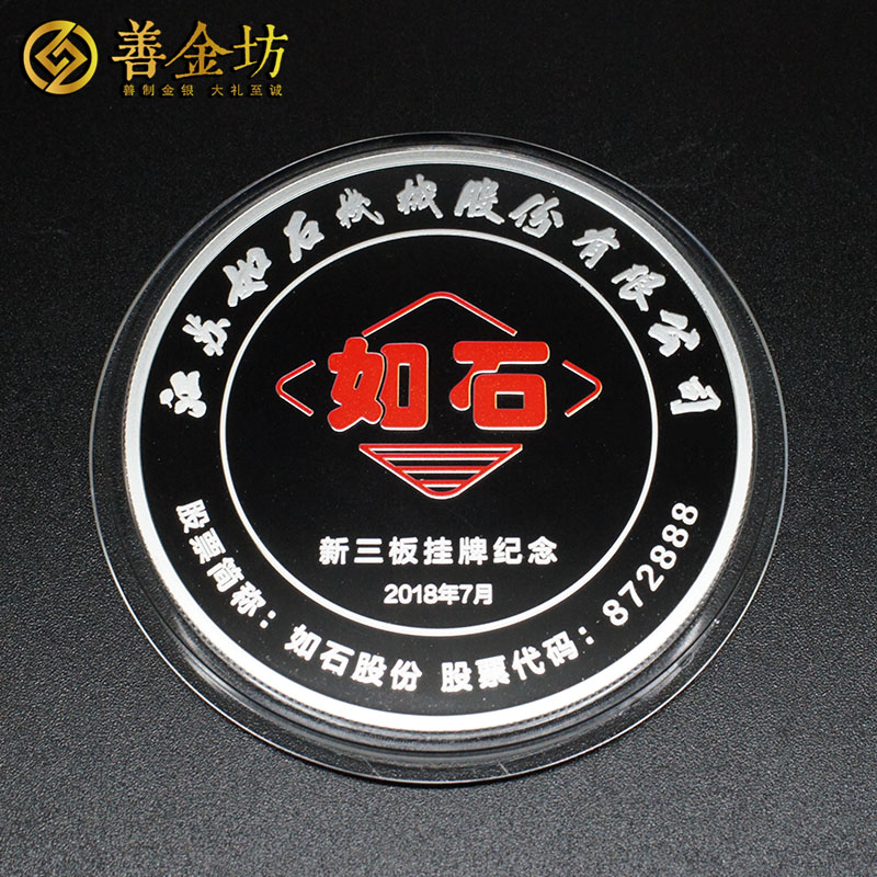 江蘇如石機(jī)械新三板掛牌紀(jì)念章銀80克_ 定做紀(jì)念章 銀章定制 紀(jì)念章制作 定做紀(jì)念章 上市紀(jì)念