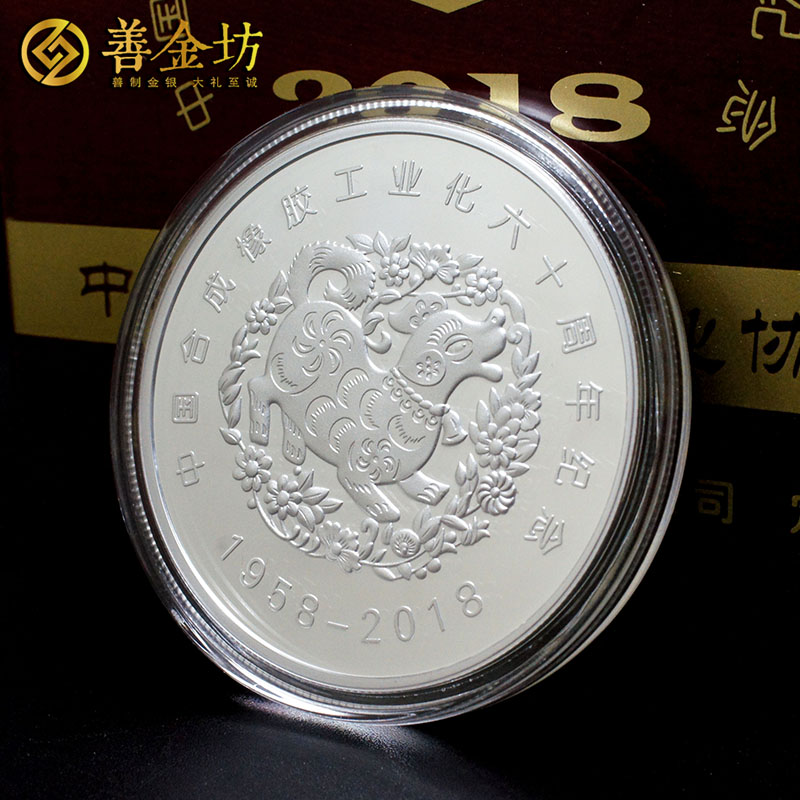 北京中國合成橡膠60周年50克銀章_ 定做紀(jì)念章 銀章定制 紀(jì)念章制作 周年慶典 紀(jì)念章定制 定做銀章