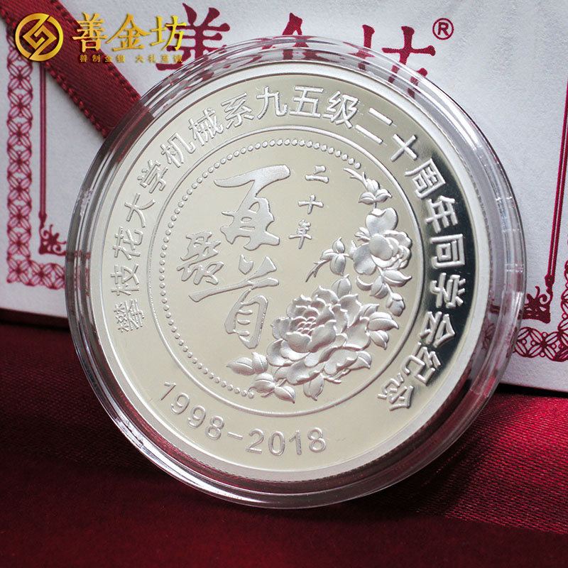 四川攀枝花大學(xué)同學(xué)會(huì)紀(jì)念章定制銀30克_銀章制作 定做紀(jì)念章 紀(jì)念章制作 同學(xué)會(huì)紀(jì)念銀章
