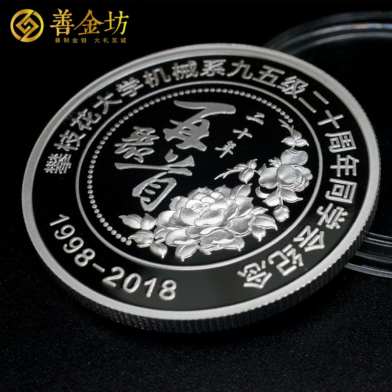 四川攀枝花大學(xué)同學(xué)會(huì)紀(jì)念章定制銀30克_銀章制作 定做紀(jì)念章 紀(jì)念章制作 同學(xué)會(huì)紀(jì)念銀章