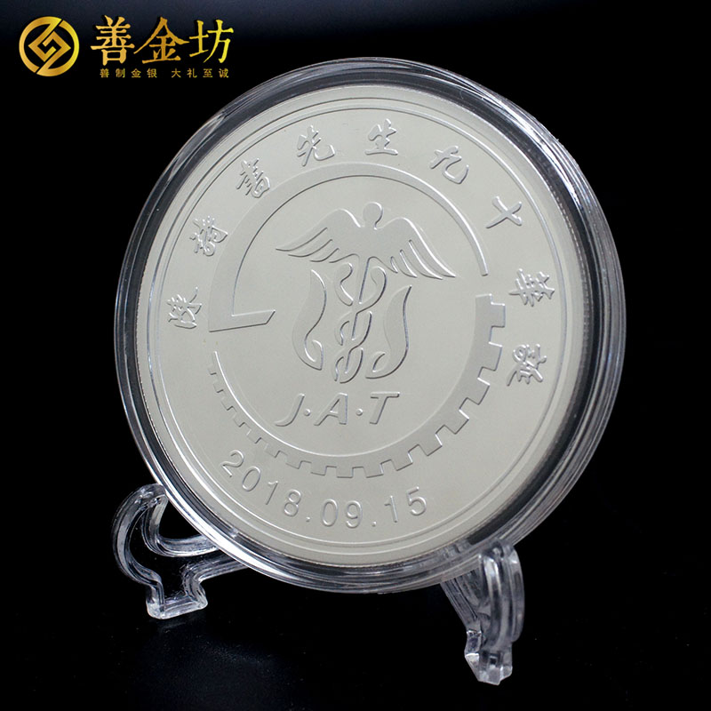 上海祝壽50克紀(jì)念章定制_ 銀章定制 紀(jì)念章制作 定做紀(jì)念章 紀(jì)念章制作 結(jié)婚祝壽銀章