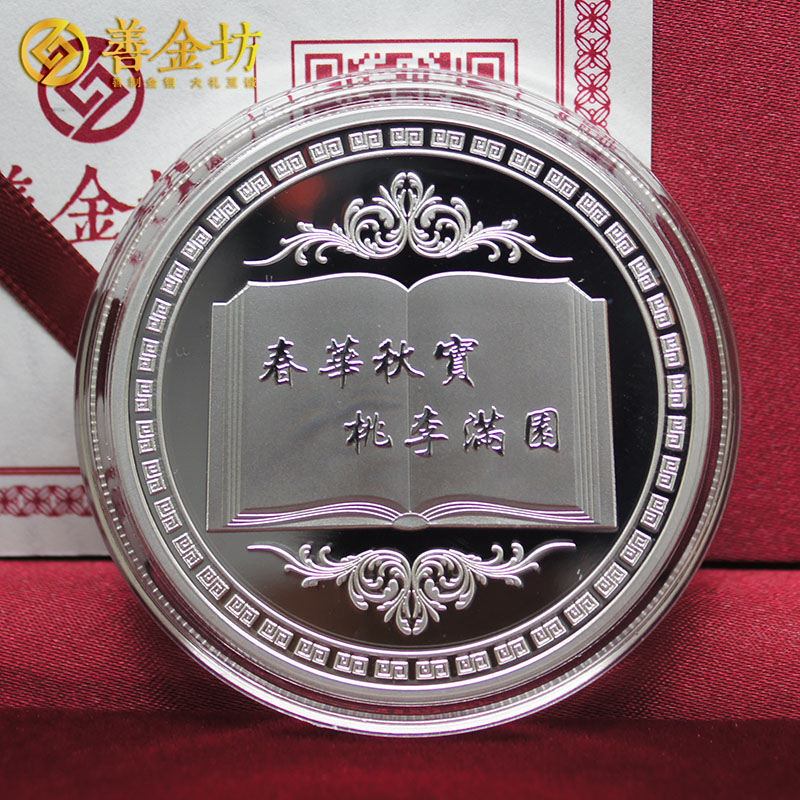 上海祝壽50克紀(jì)念章定制_ 銀章定制 紀(jì)念章制作 定做紀(jì)念章 紀(jì)念章制作 結(jié)婚祝壽銀章