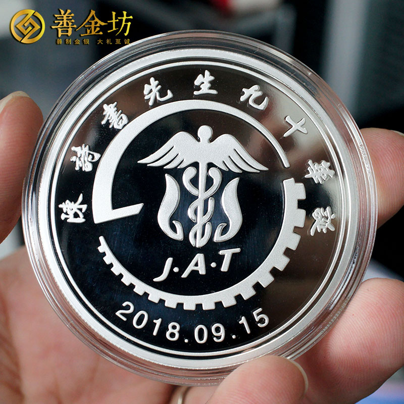 上海祝壽50克紀(jì)念章定制_ 銀章定制 紀(jì)念章制作 定做紀(jì)念章 紀(jì)念章制作 結(jié)婚祝壽銀章