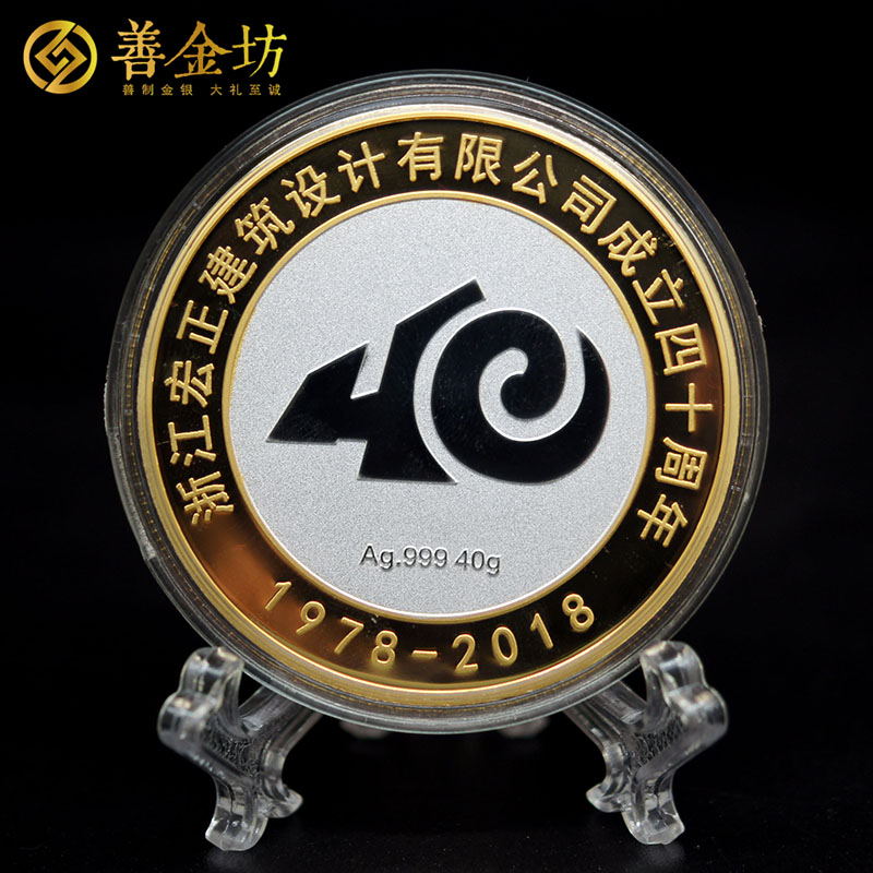 浙江宏正建筑設(shè)計(jì)40周年40克銀質(zhì)紀(jì)念章定制_ 定做紀(jì)念章 銀章定制 定做紀(jì)念章 銀章制作 周年慶典