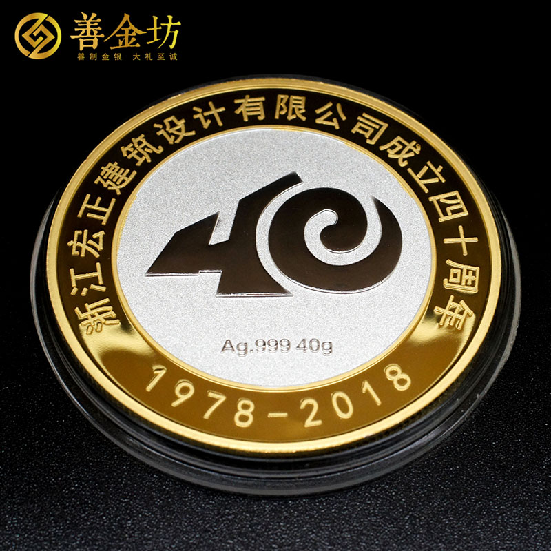 浙江宏正建筑設(shè)計(jì)40周年40克銀質(zhì)紀(jì)念章定制_ 定做紀(jì)念章 銀章定制 定做紀(jì)念章 銀章制作 周年慶典