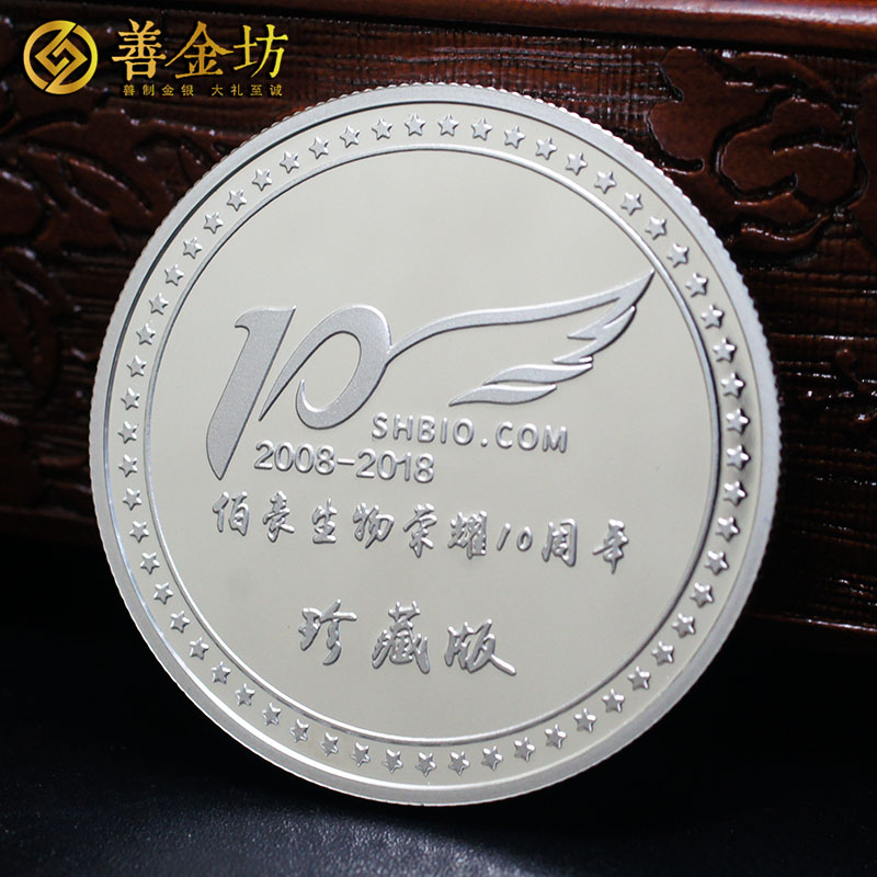 上海伯豪十周年銀質(zhì)紀念章 銀30克  銀章定制 定做紀念章 定做紀念章 周年慶典