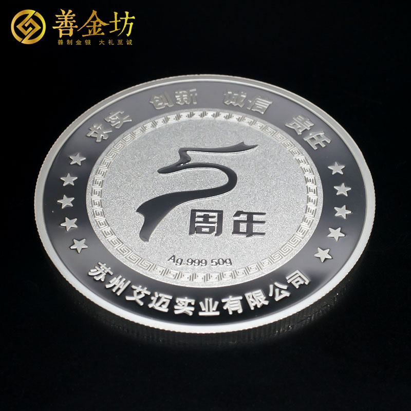 江蘇艾邁50克銀章_ 紀(jì)念章制作 銀章定制 制作紀(jì)念章 銀章制作 制作紀(jì)念章