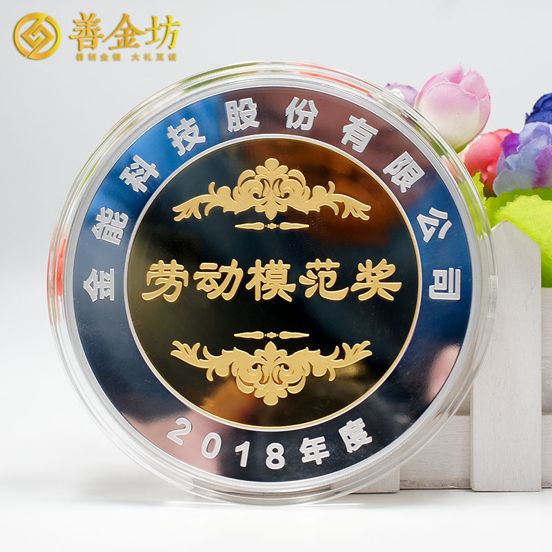 山東金能科技2018年度獎?wù)露ㄖ芲 定做金章 金銀章定制 紀(jì)念章定制廠家 員工福利