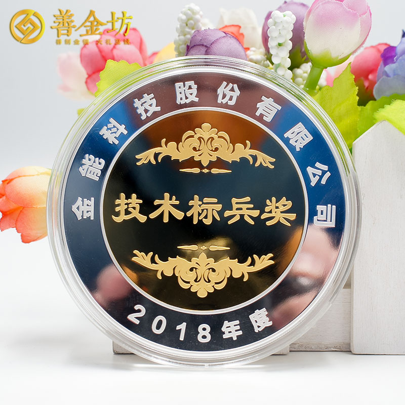 山東金能科技2018年度獎?wù)露ㄖ芲 定做金章 金銀章定制 紀(jì)念章定制廠家 員工福利