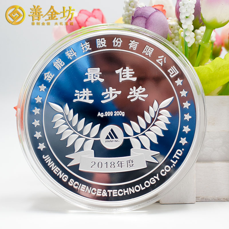 山東金能科技2018年度獎?wù)露ㄖ芲 定做金章 金銀章定制 紀(jì)念章定制廠家 員工福利