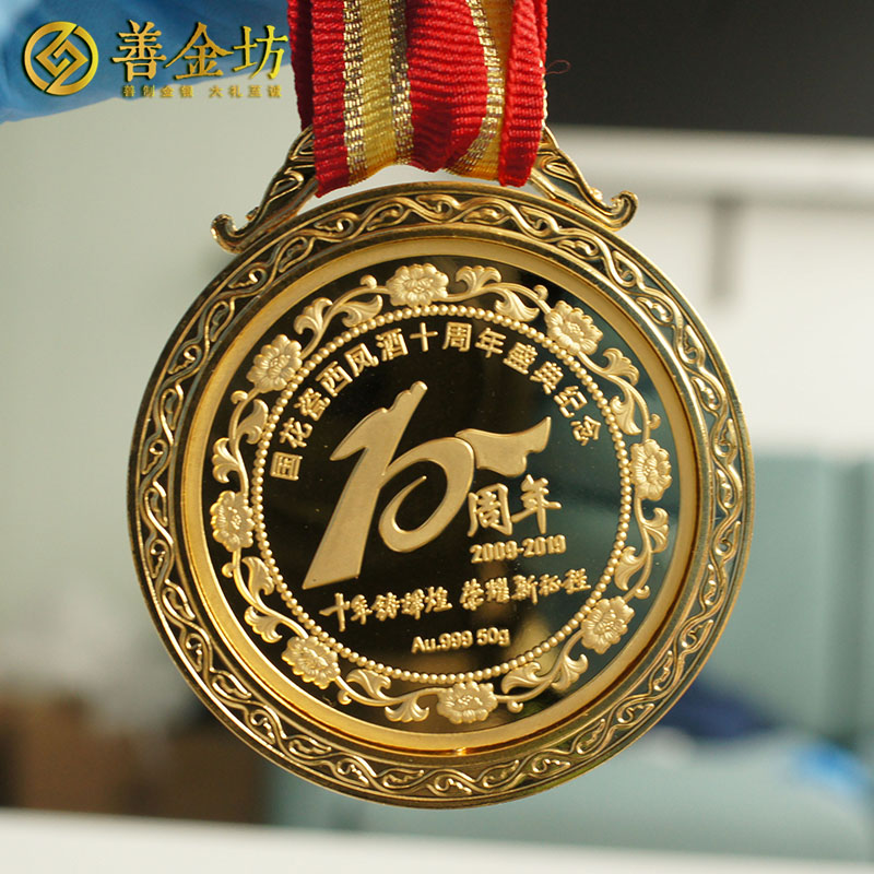 陜西西鳳酒10周年紀(jì)念金章定制_ 定做金章 紀(jì)念章定制 定制金章 員工福利 獎牌定制