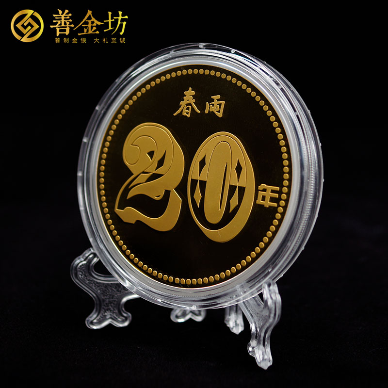 江蘇南京春雨教育20周年銀鑲金紀(jì)念章_ 銀章制作 紀(jì)念章制作 紀(jì)念章制作 制作紀(jì)念章 定做紀(jì)念章 定做銀章 紀(jì)念章定制 周年慶典 員工福利