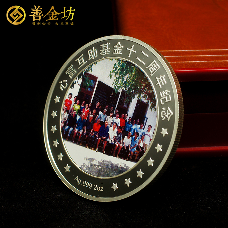上海心富互助基金定制銀章_ 銀章定制 定做紀(jì)念章 制作紀(jì)念章 2盎司銀章定制